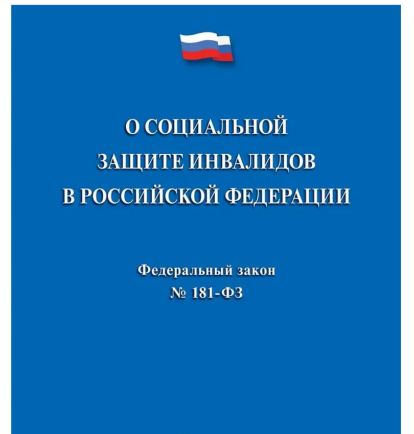 Меры социальной поддержки по оплате жилищно-коммунальных услуг инвалидов